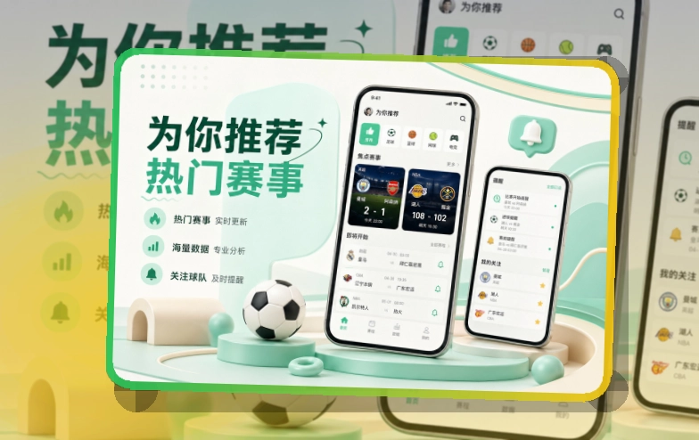 爱游戏 App赛事功能整理,常用入口更直观 页面展示